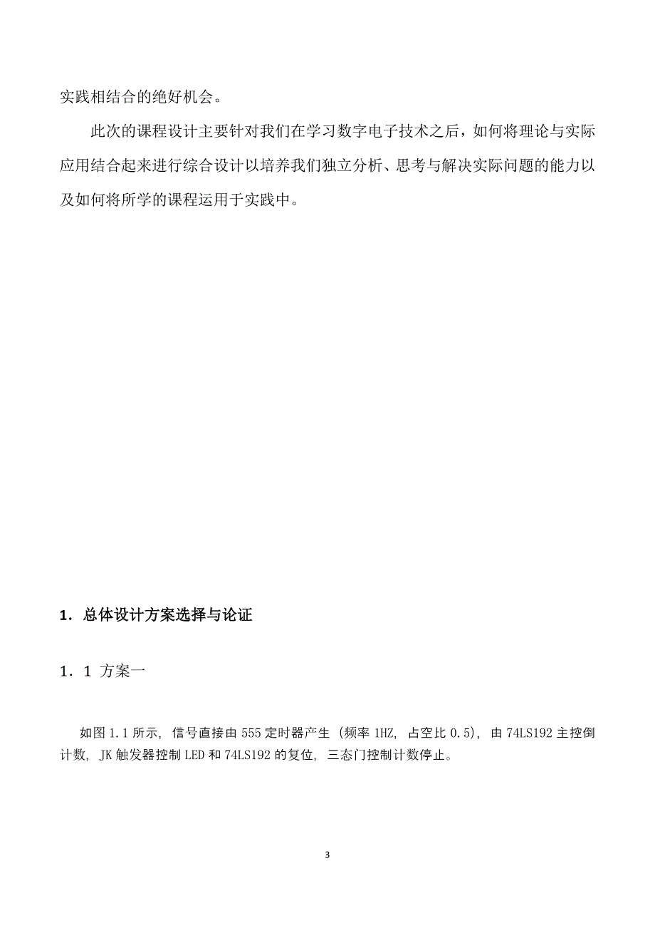 数显、声响式定时器设计AD_第4页