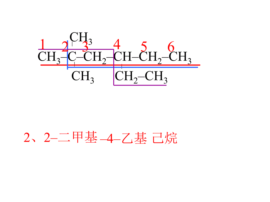 高二化学下学期烃的系统命名法_图文_第4页