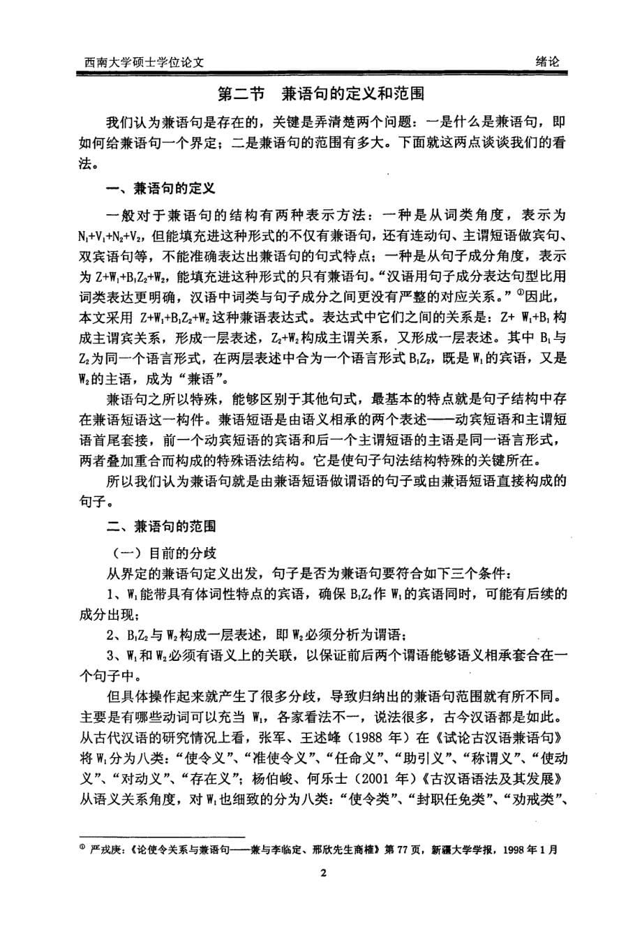 上古汉语中的兼语句_第5页