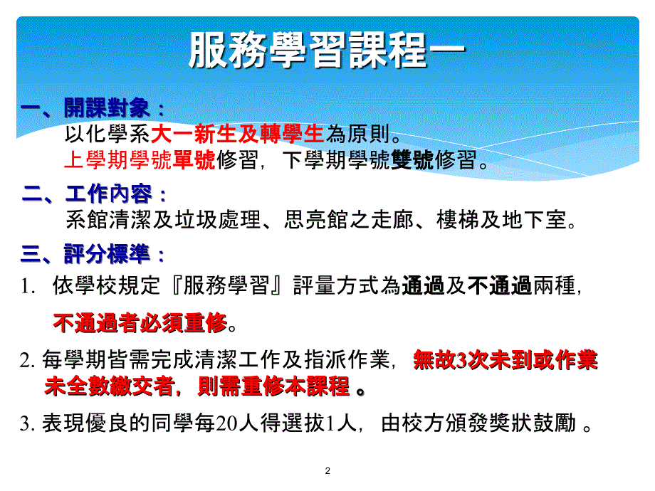 服务学习课程一二三_第2页