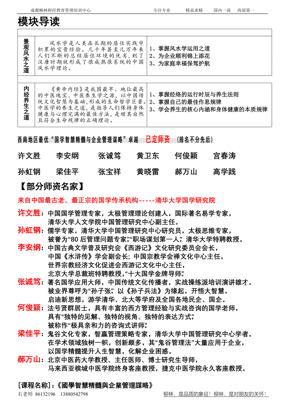 国学智慧精髓与企业管理谋略.doc(唐朝文)_第4页