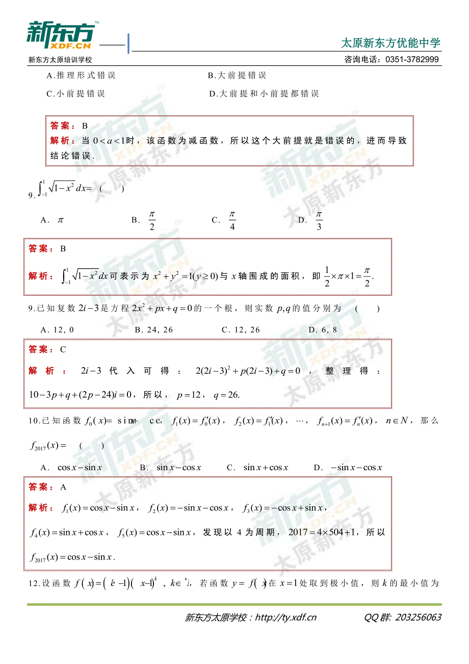 数学试卷分析（理科）_第3页