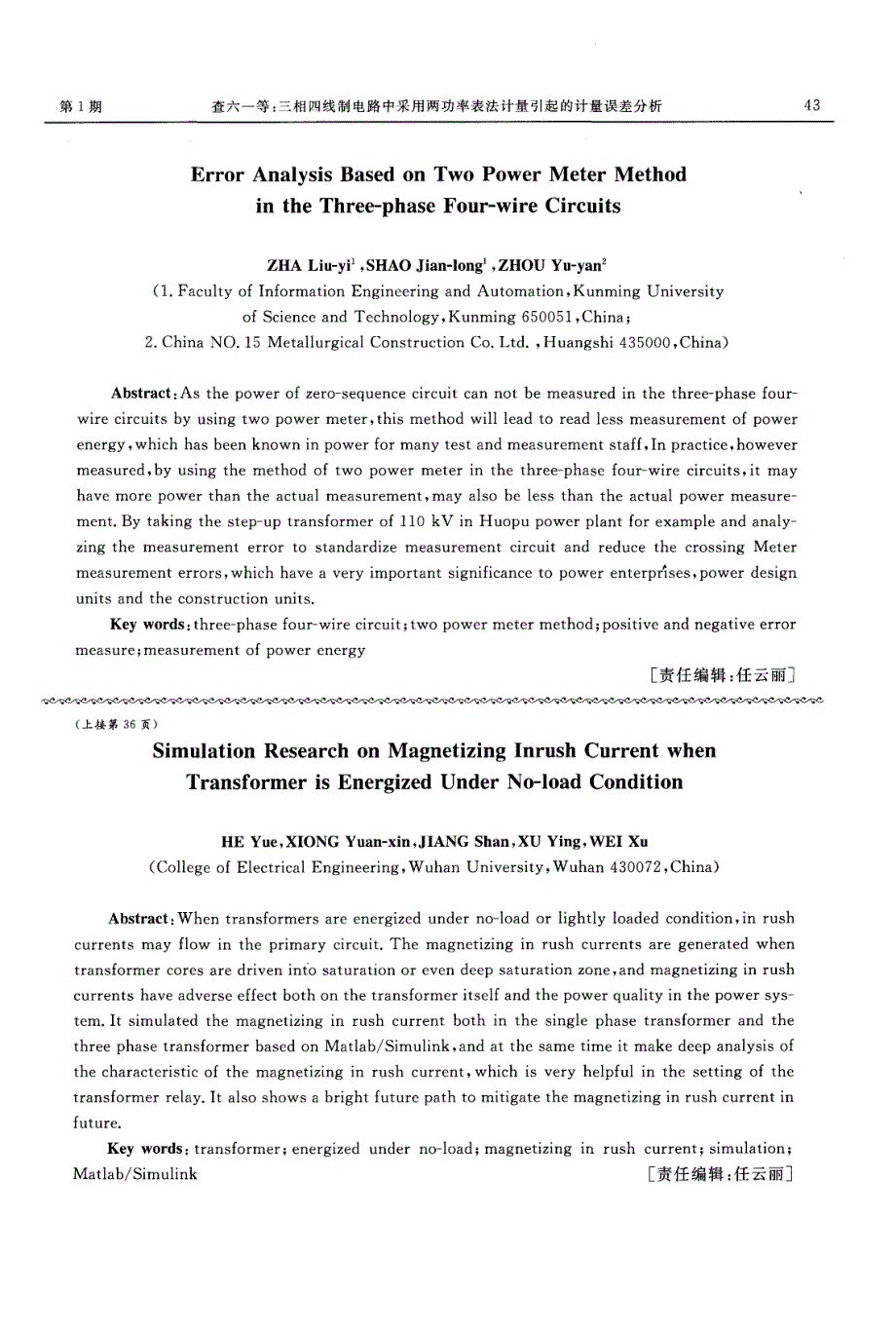 三相四线制电路中采用两功率表法计量引起的计量误差分析_第4页