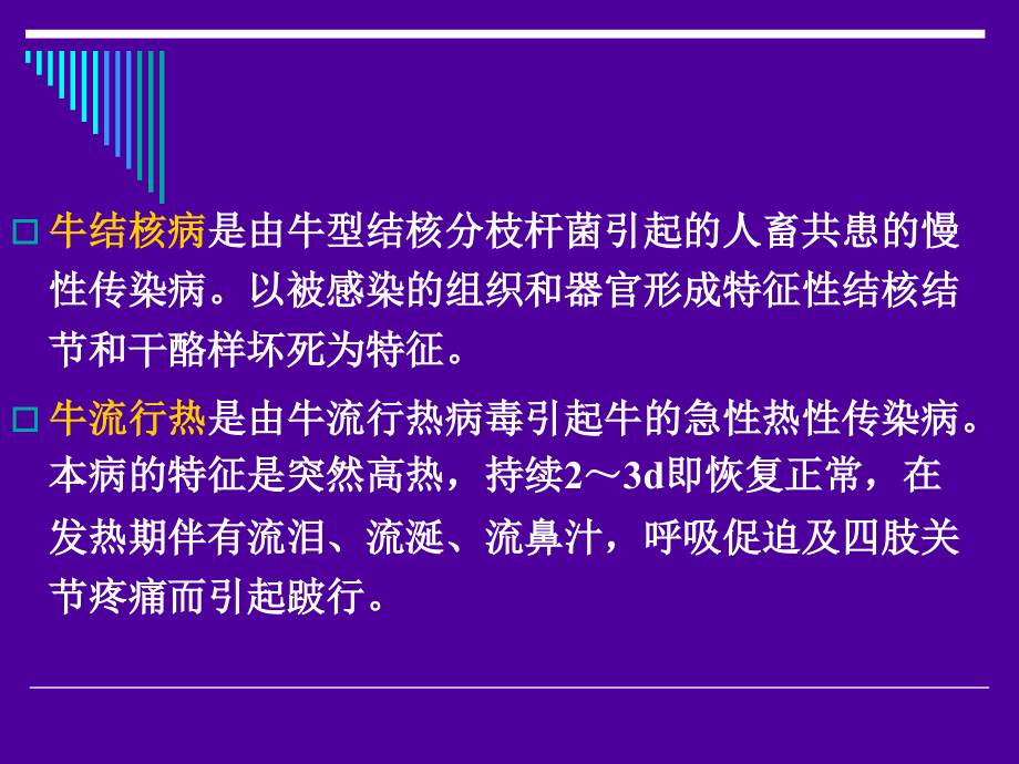 以呼吸道症状为主的牛传染病_第4页