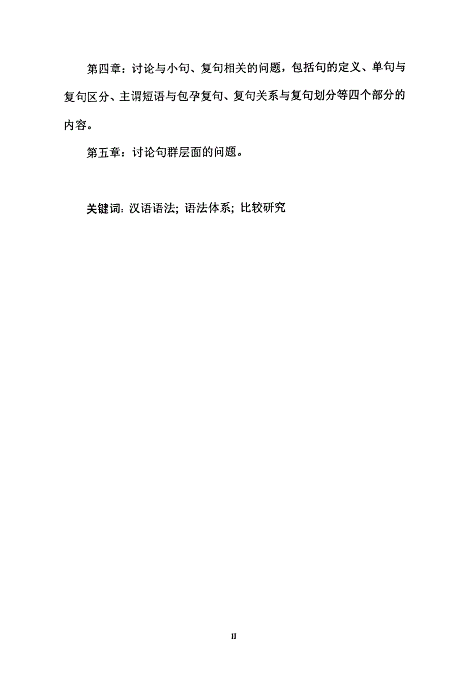 《新著国语文法》与《汉语语法学》比较研究_第2页