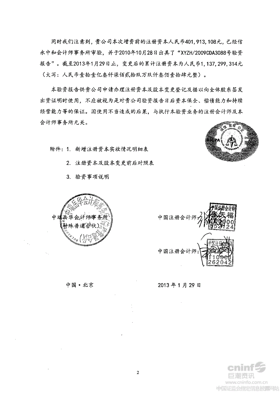 ST朝华：向特定投资者非公开发行普通股（A股）购买资产实收情况的验资报告_第4页