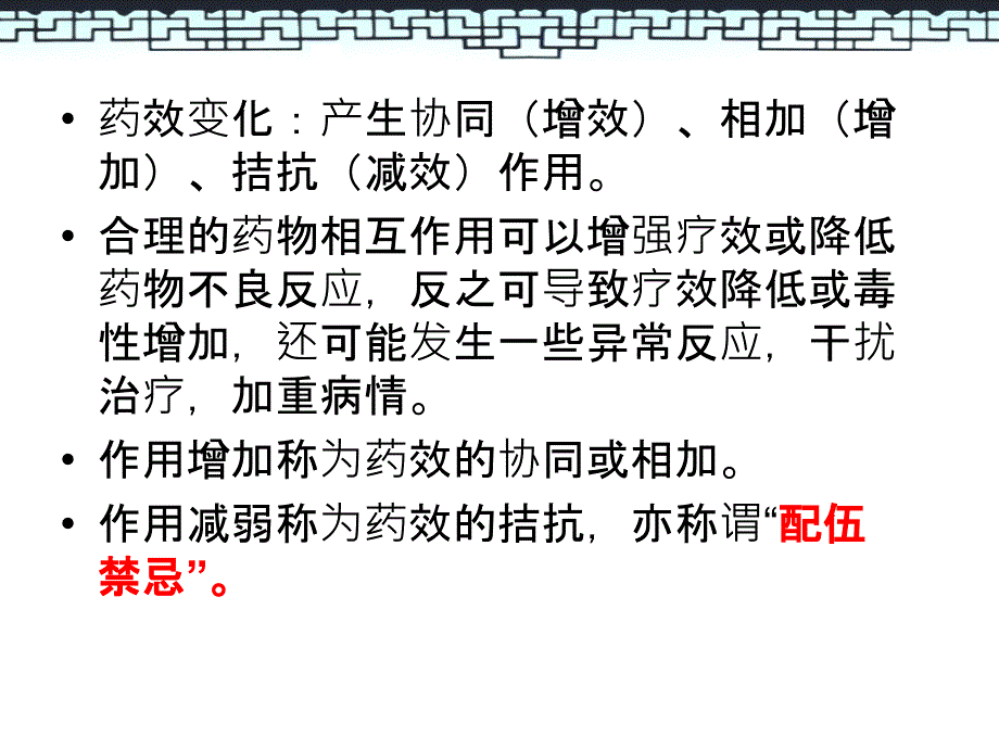 临床常见药物配伍禁忌_第4页