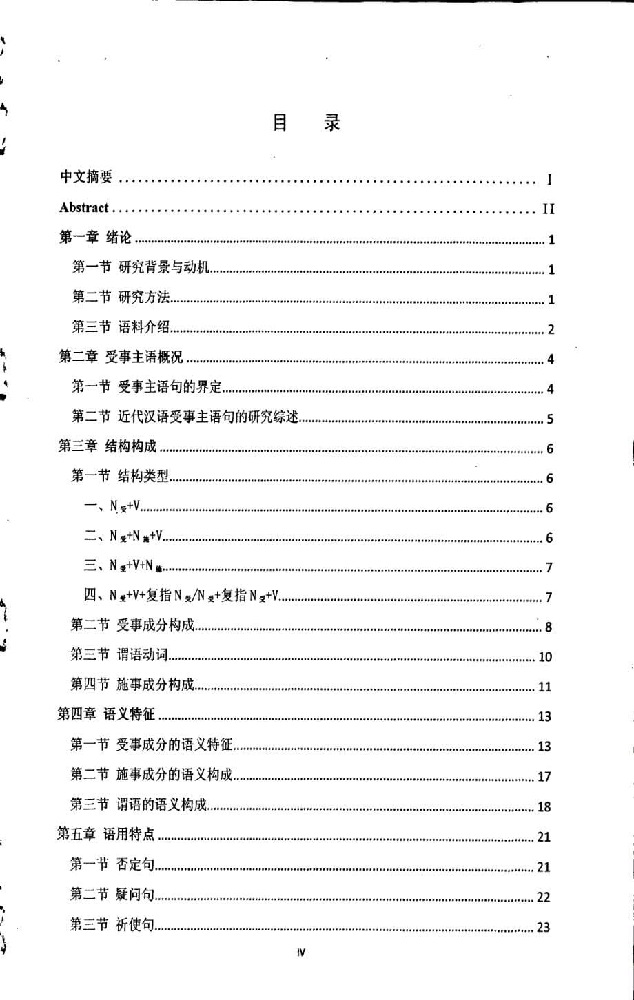 《近代汉语语法资料汇编·宋代卷》受事主语句研究_第5页