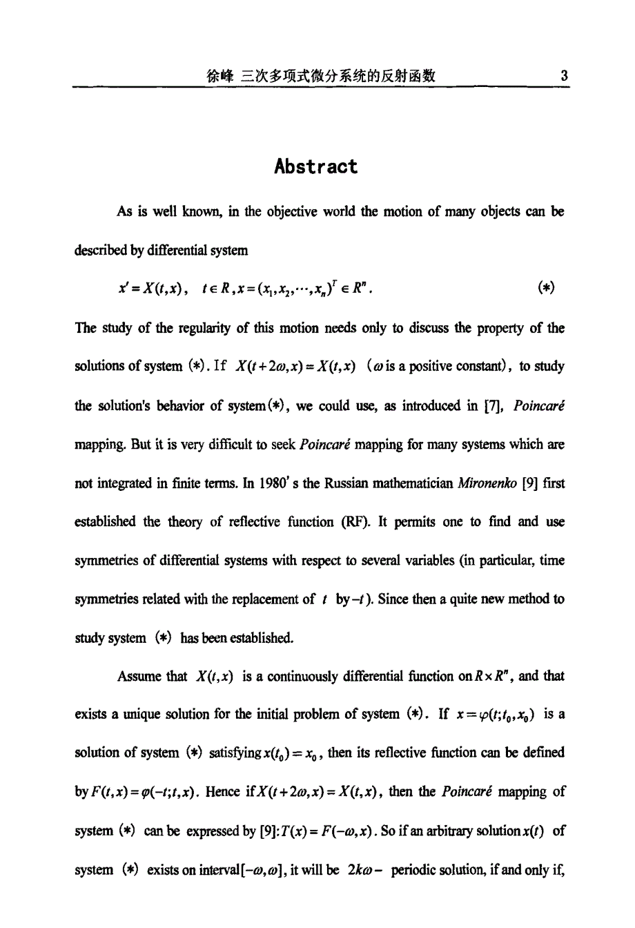 三次多项式微分系统的反射函数_第4页