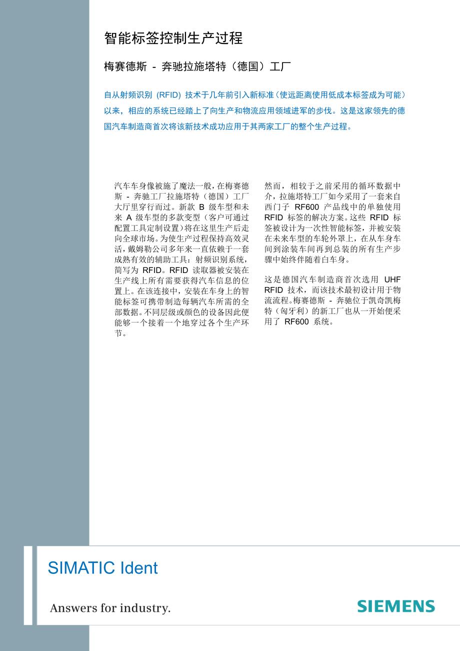 梅赛德斯-奔驰拉施塔特（德国）工厂_第1页