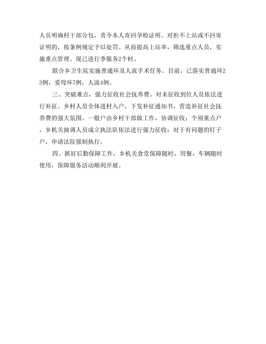 计划生育服务活动开展情况的汇报_第2页