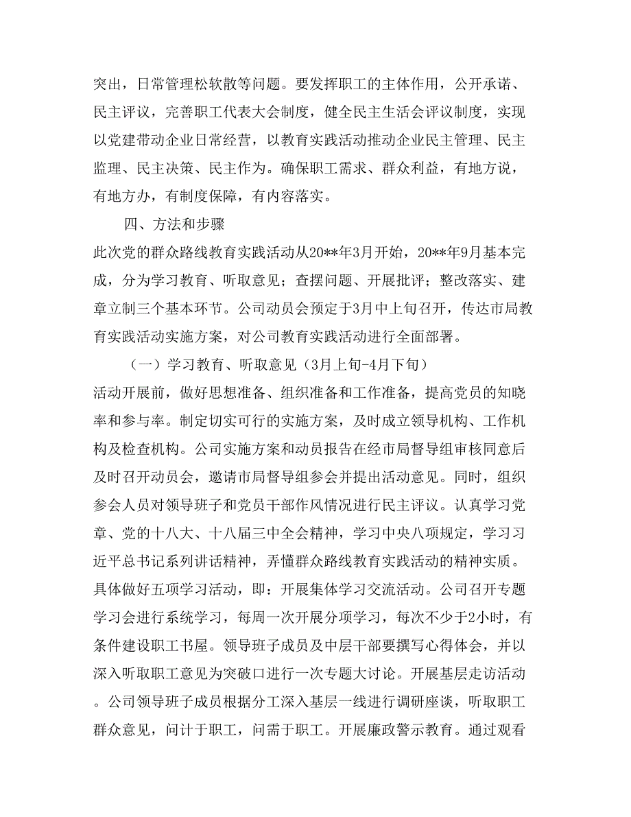 监理公司深入开展党的群众路线教育实践活动工作方案_第4页