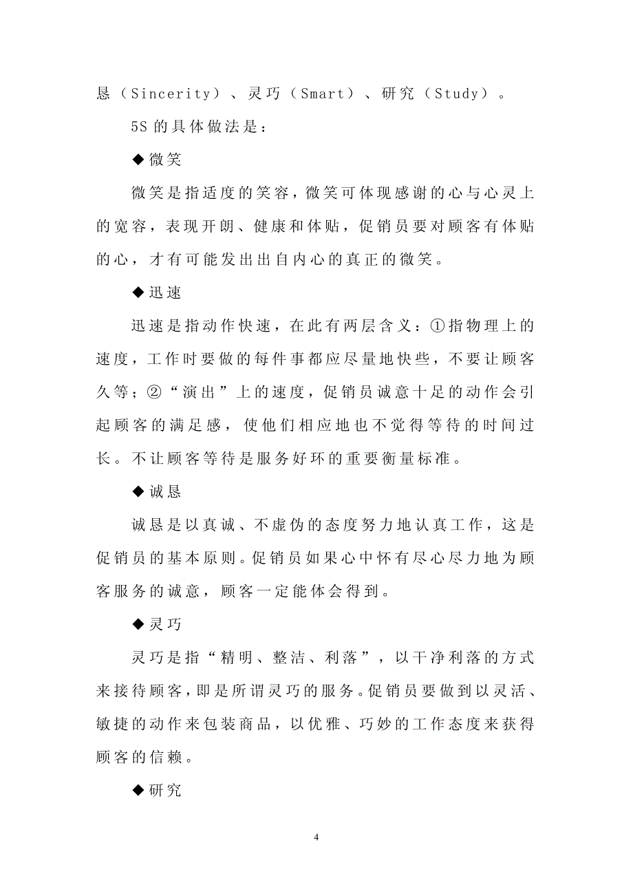 《消费者购买过程》课例_第4页