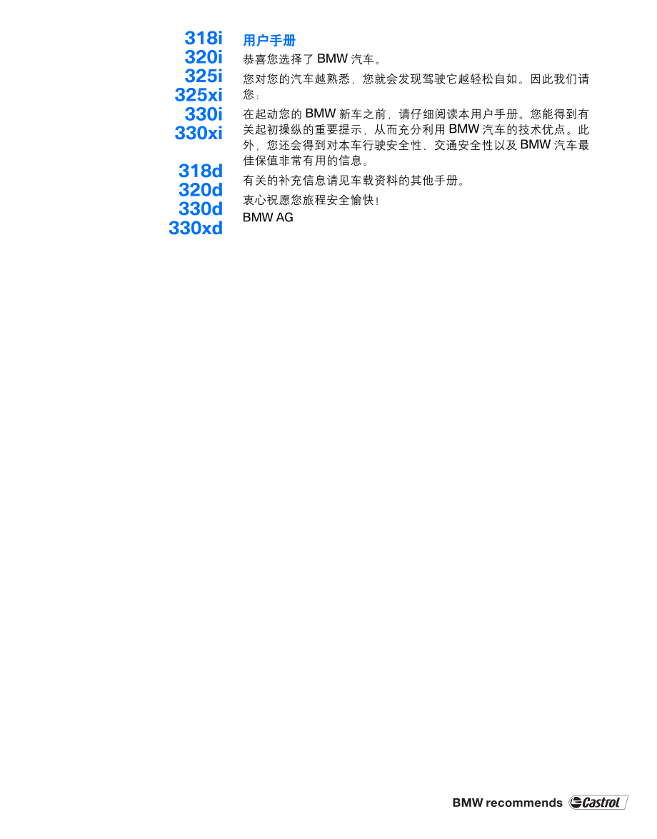 E90宝马3系用户使用手册_第3页