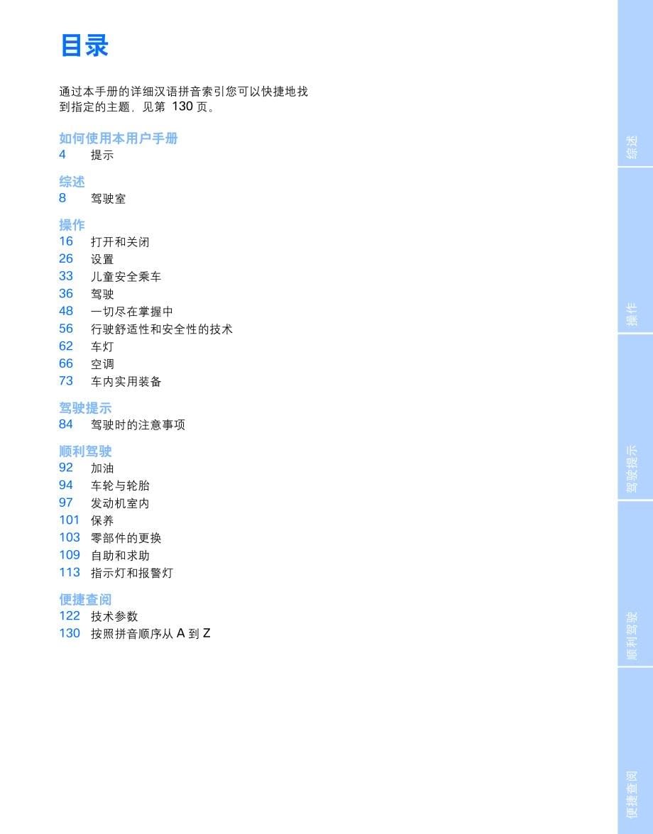 E90宝马3系用户使用手册_第5页