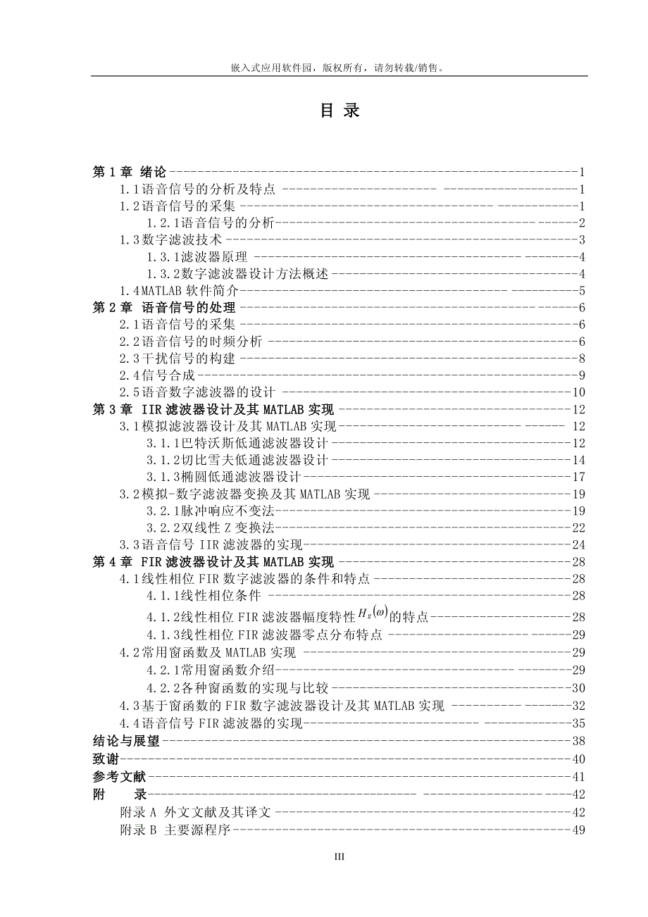 基于MATLAB的语音信号滤波设计与实现_第3页