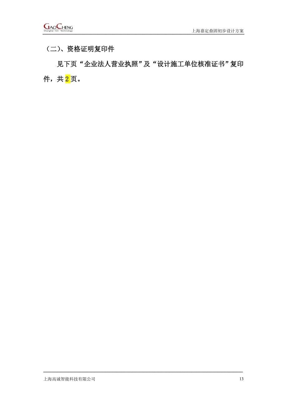 上海某大厦安全技术防范系统初步设计方案_第5页