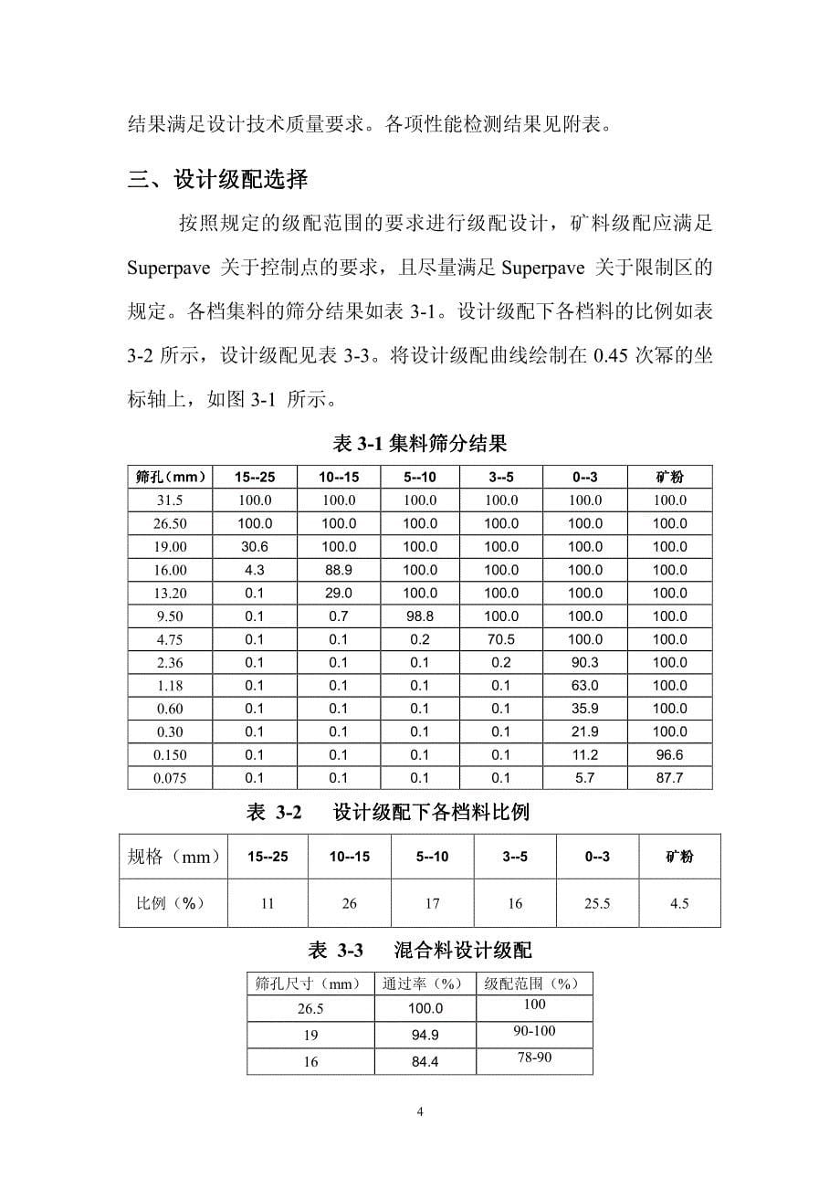 正大目标配合比设计报告_第5页