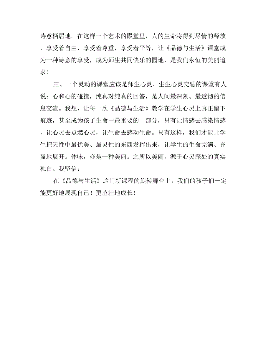 浅谈小学品德与生活教师培训的心得体会_第2页