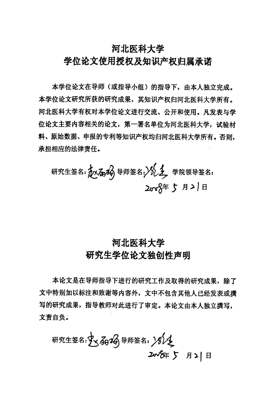 α硫辛酸对大鼠重症急性胰腺炎并发多器官损伤的保护作用_第1页