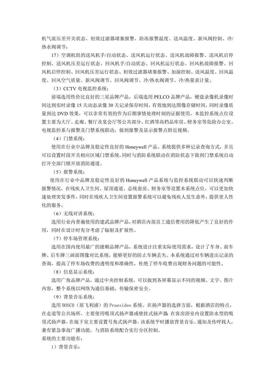 【精品】华汇马哥孛罗酒店弱电系统工程_第5页