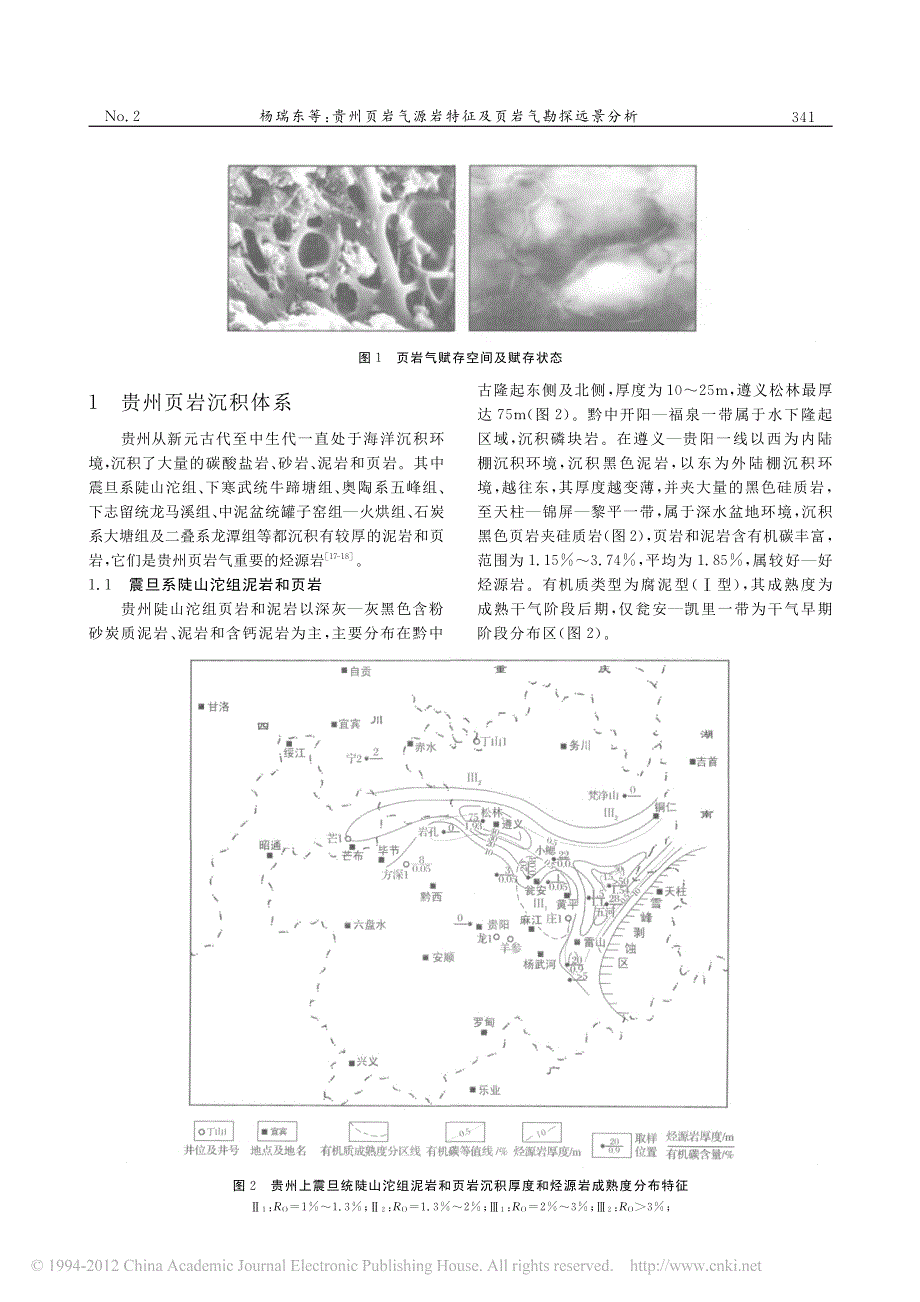 《贵州页岩气源岩特征及页岩气勘探远景分析》_第2页