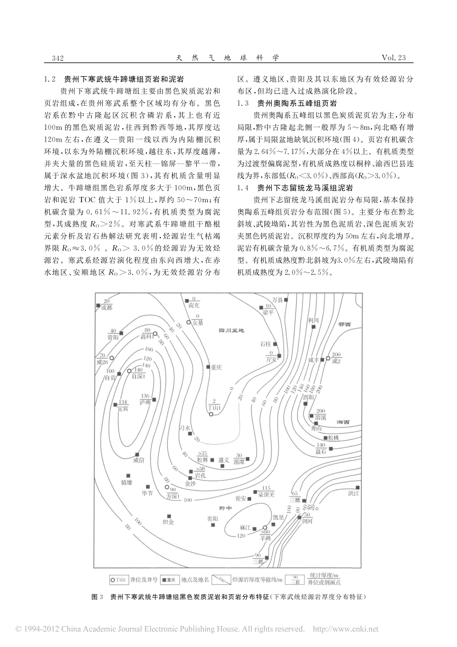 《贵州页岩气源岩特征及页岩气勘探远景分析》_第3页