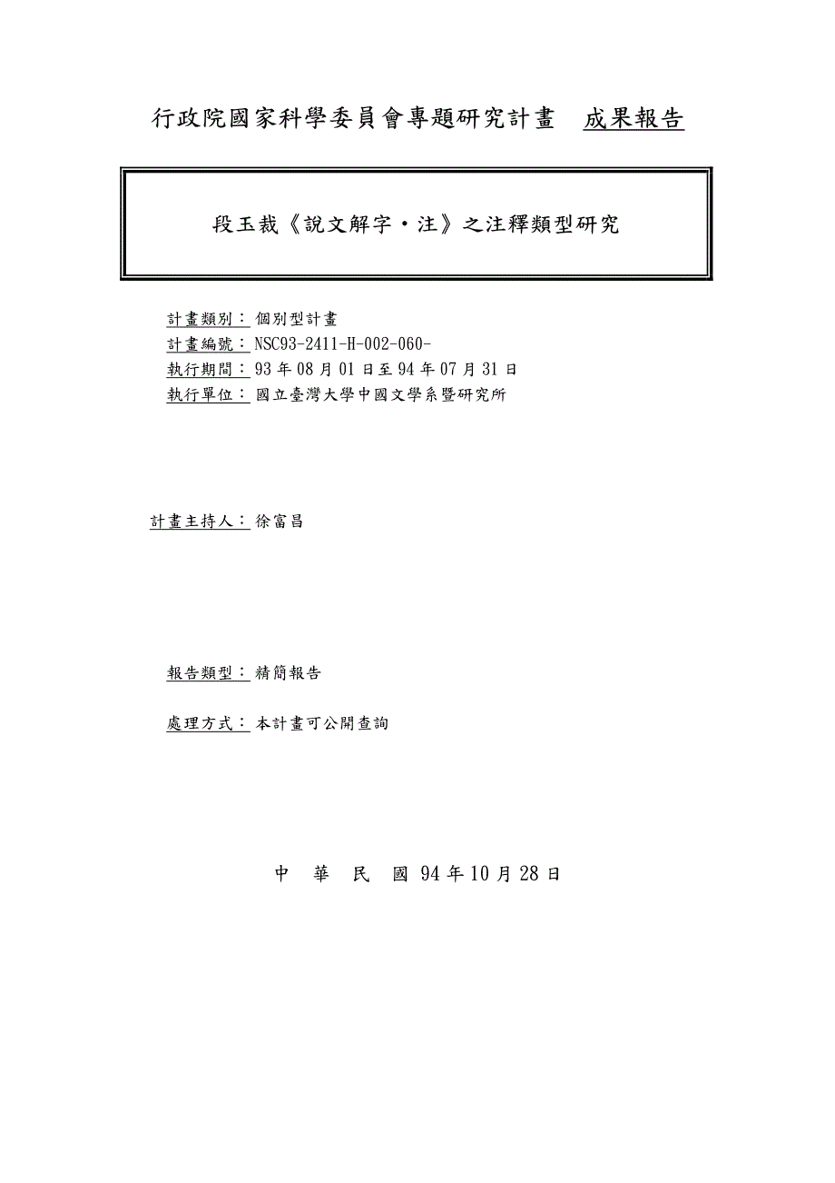 段玉裁《说文解字注》之注释类型研究_第1页