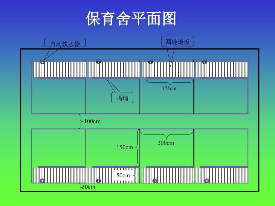 桑国俊 猪舍设计图谱_第5页