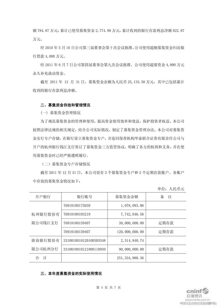 中恒电气：募集资金年度存放与使用情况鉴证报告_第5页