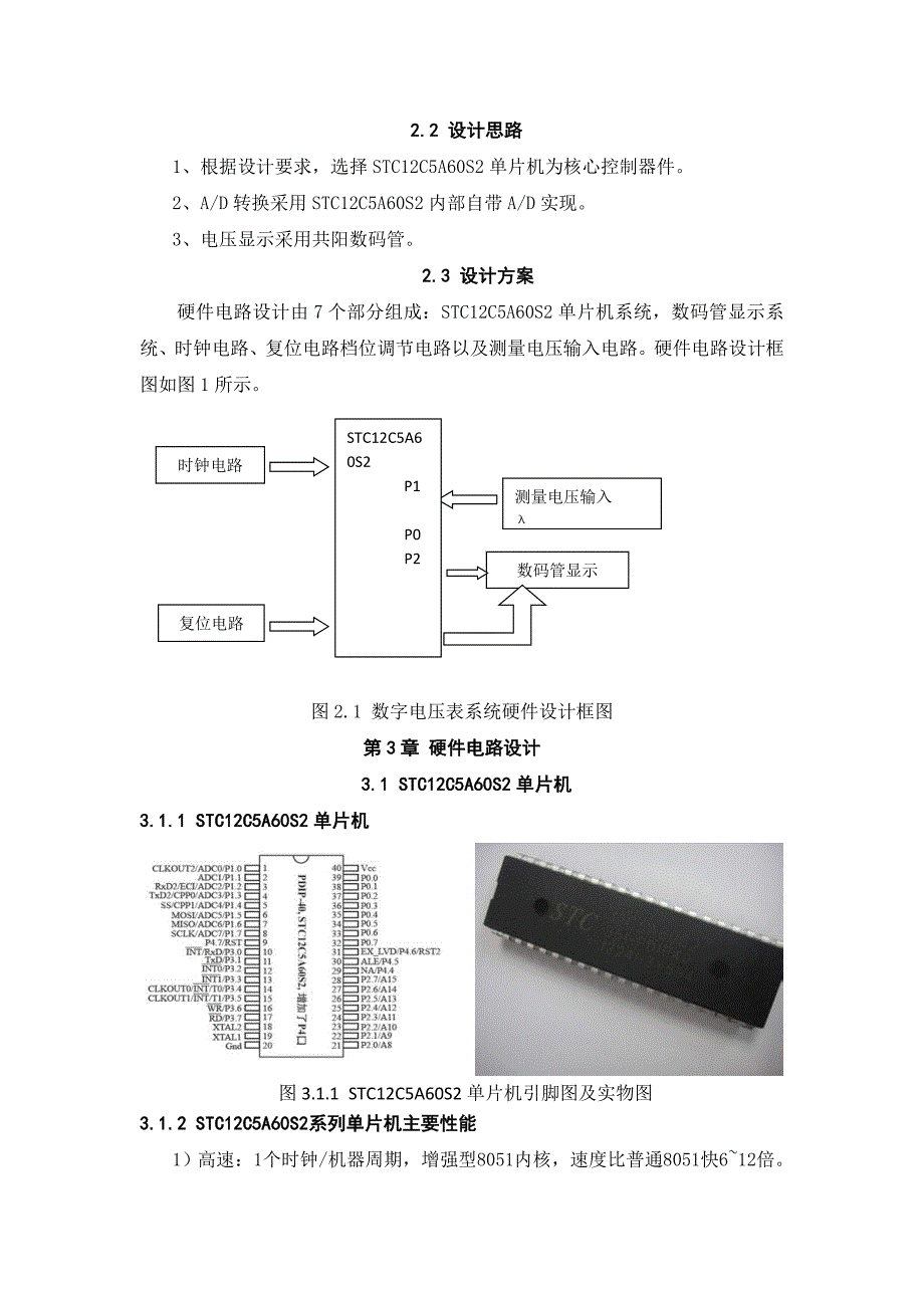 基于STC12C5A60S2单片机数字电压表的设计_第4页