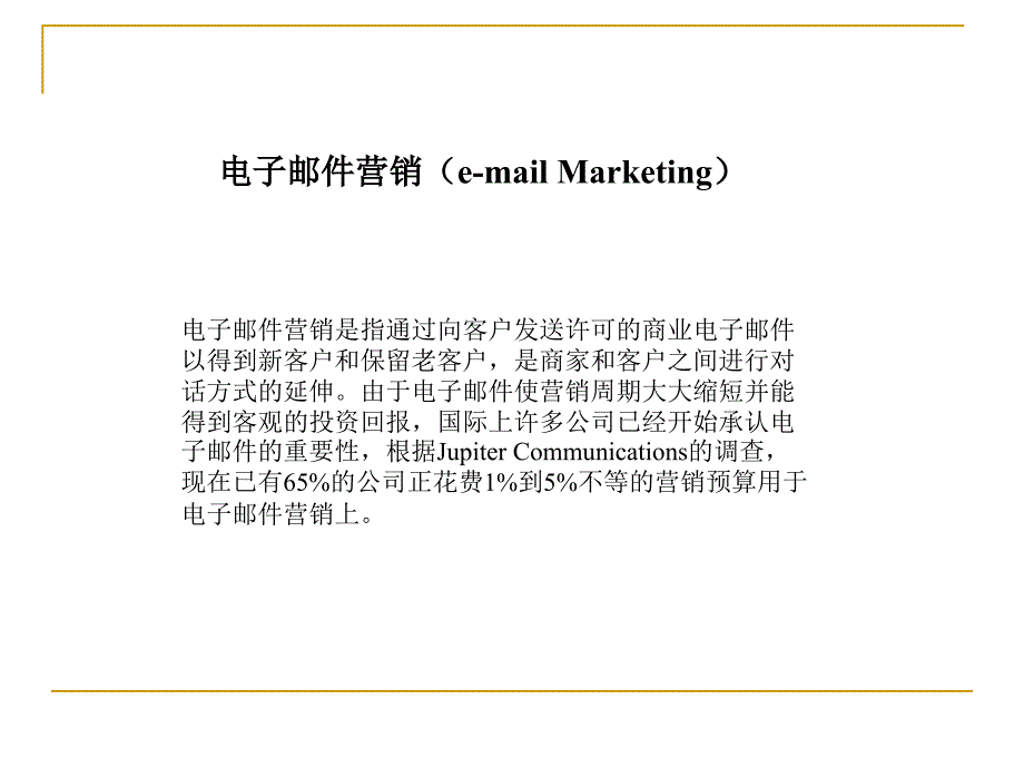 上海XX eDM 项目整体解决方案_第4页