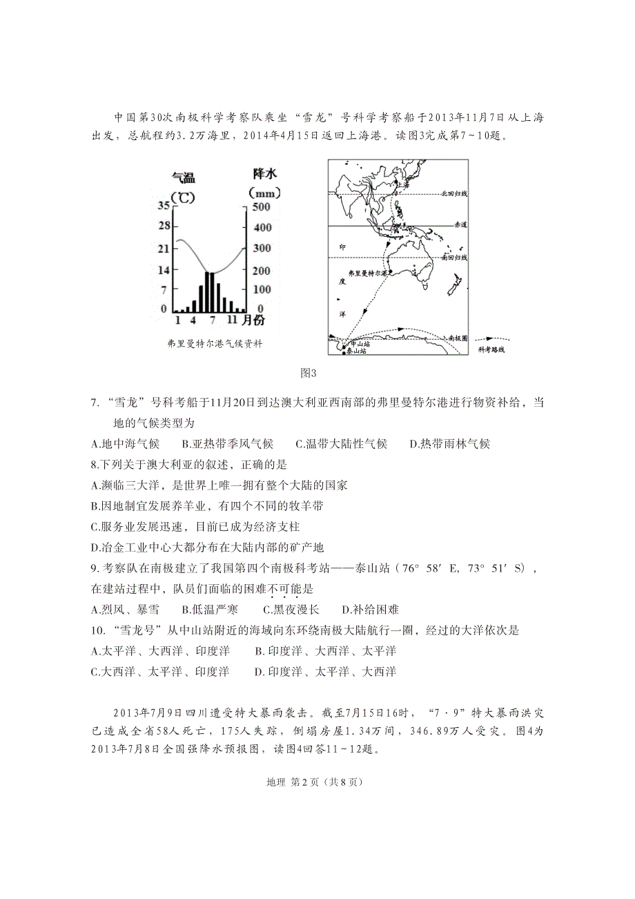 2014年苏州市地理会考题_第2页