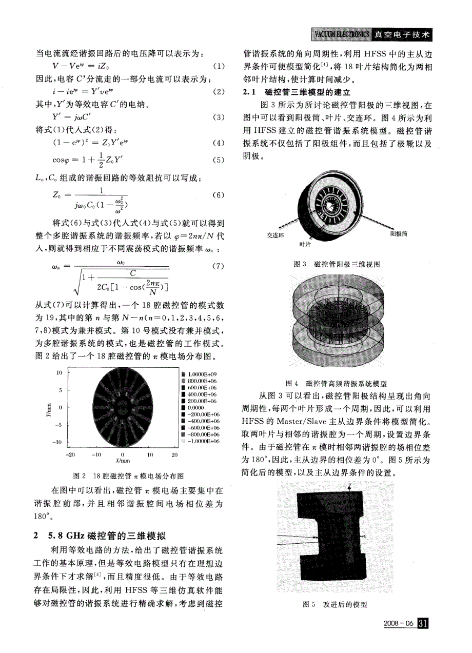 一种5．8GHz磁控管谐振系统的模拟分析_第2页