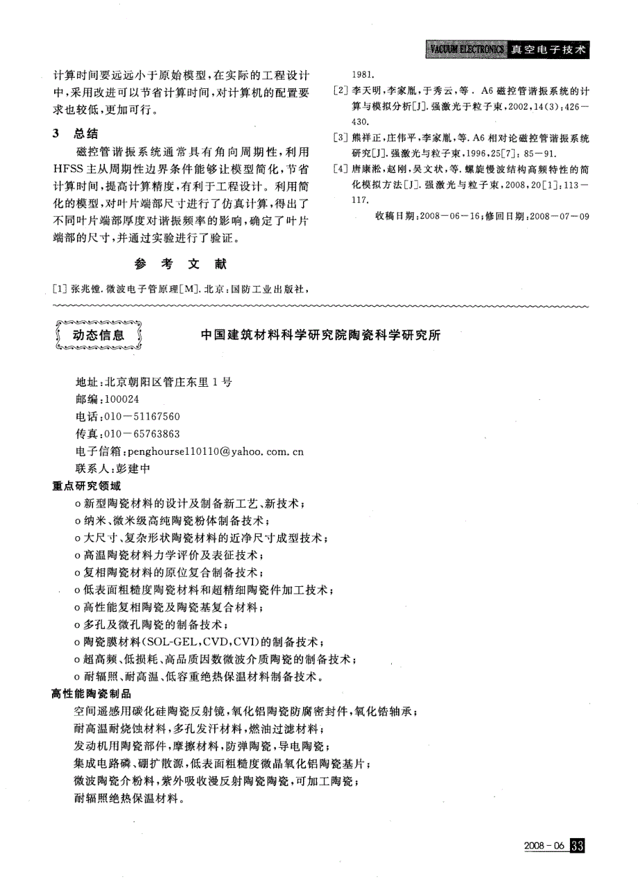 一种5．8GHz磁控管谐振系统的模拟分析_第4页