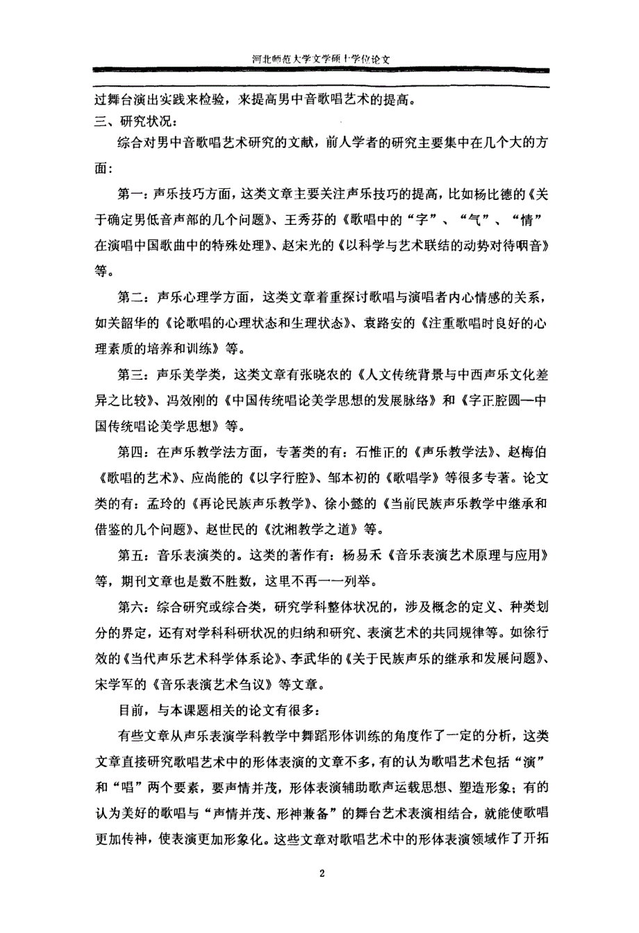 人类情感的声乐波谱——男中音歌唱艺术的训练与提高_第4页