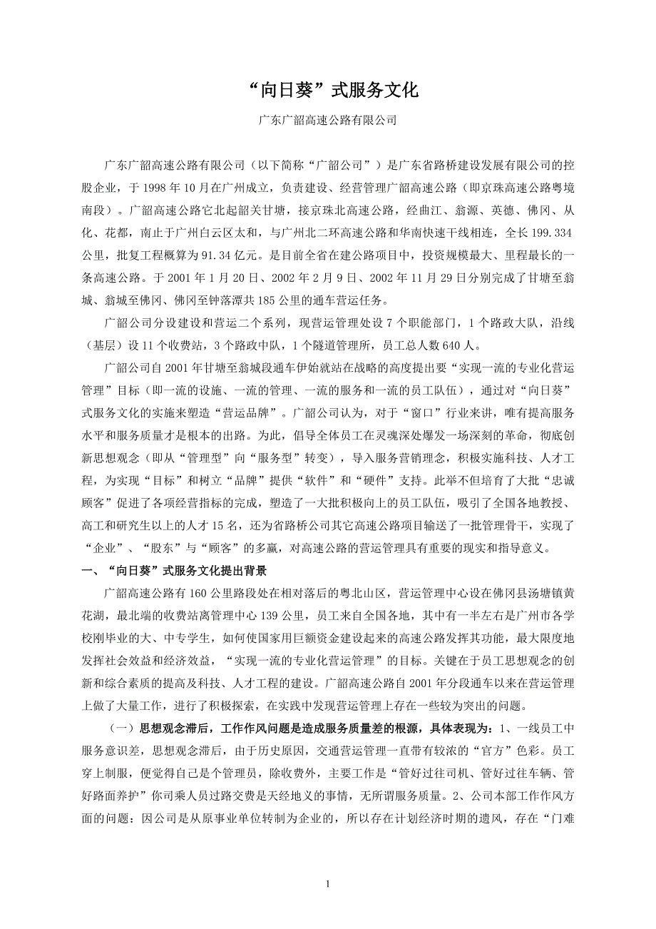 “向日葵”式服务文化_第1页