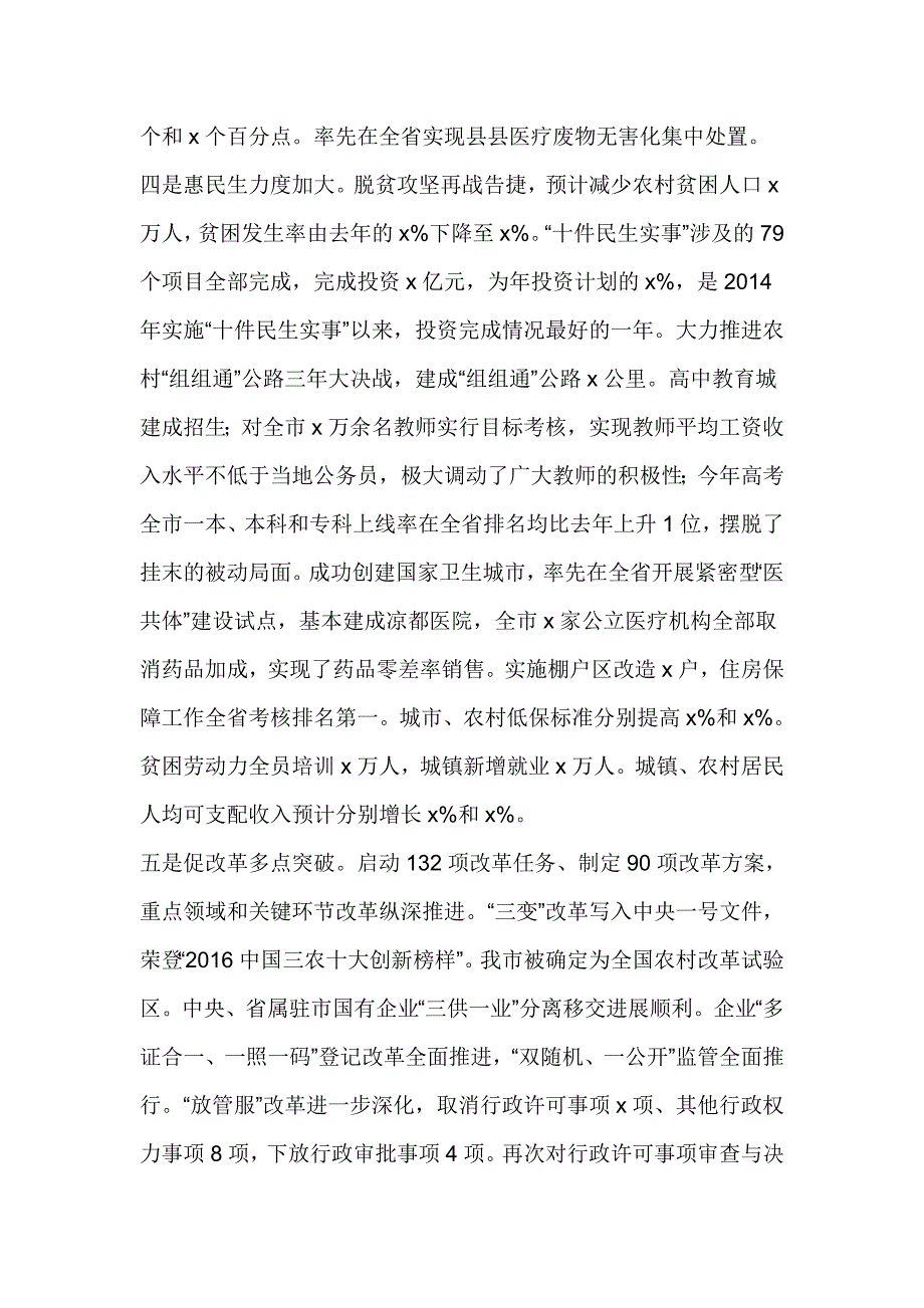 市长2018年全市经济工作会议讲话稿是_第3页