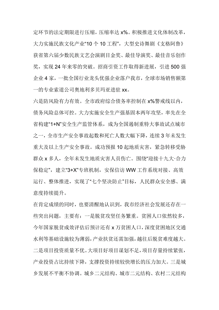 市长2018年全市经济工作会议讲话稿是_第4页