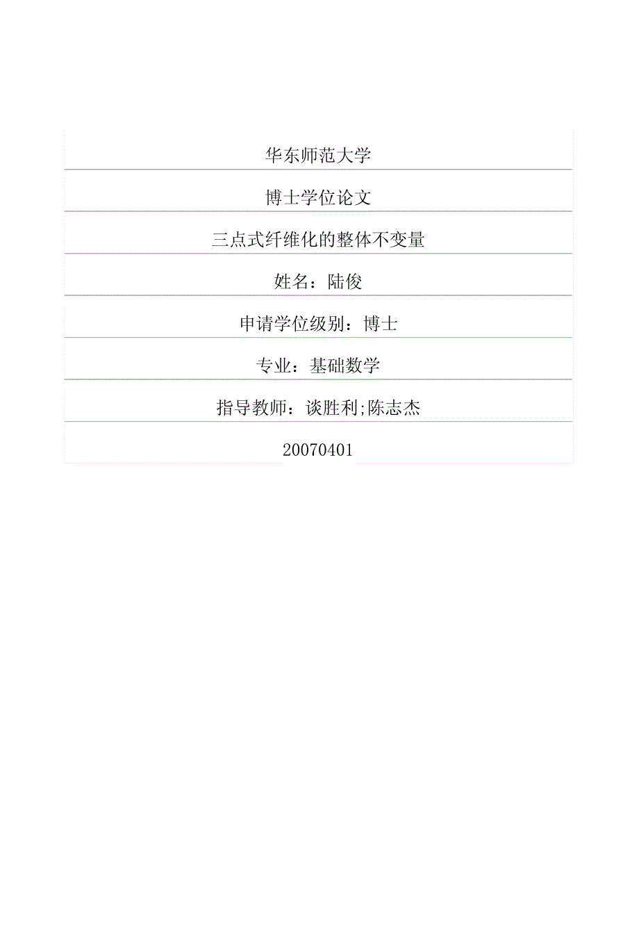 三点式纤维化的整体不变量_第1页