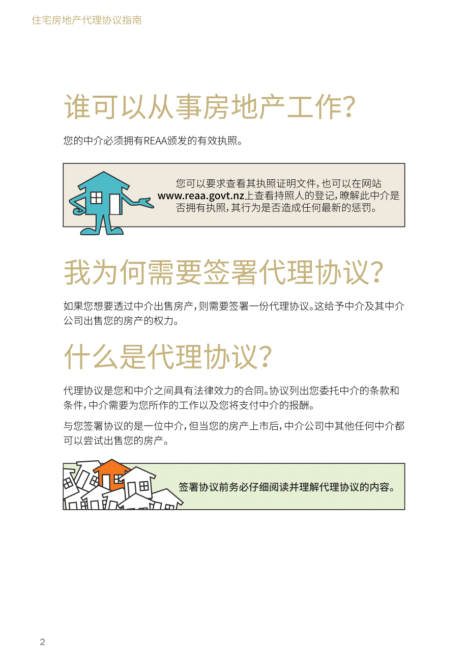 新西兰住宅房地产_第4页