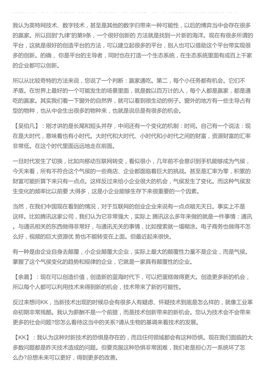 易宝支付余晨深度对话凯文·凯利_第4页