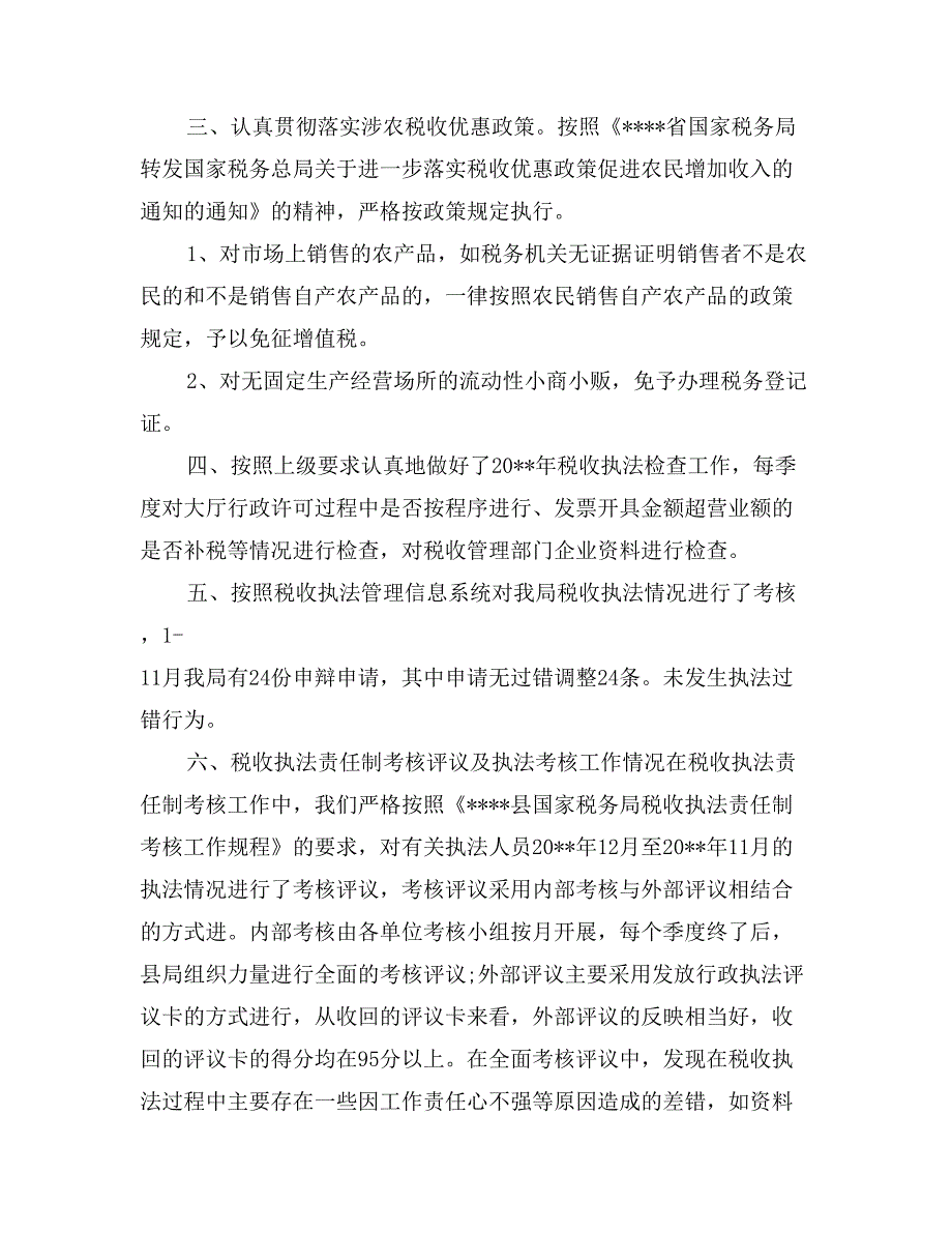 税务局税政法规工作总结_第3页