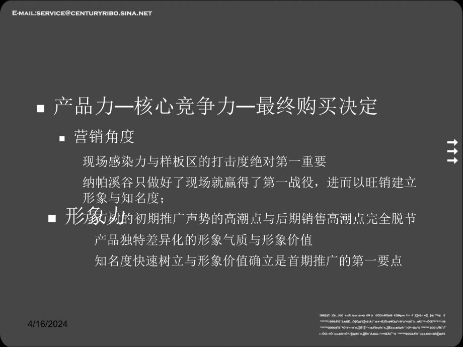 世纪瑞博别墅中的国粹“京剧”创作与定位提_第4页