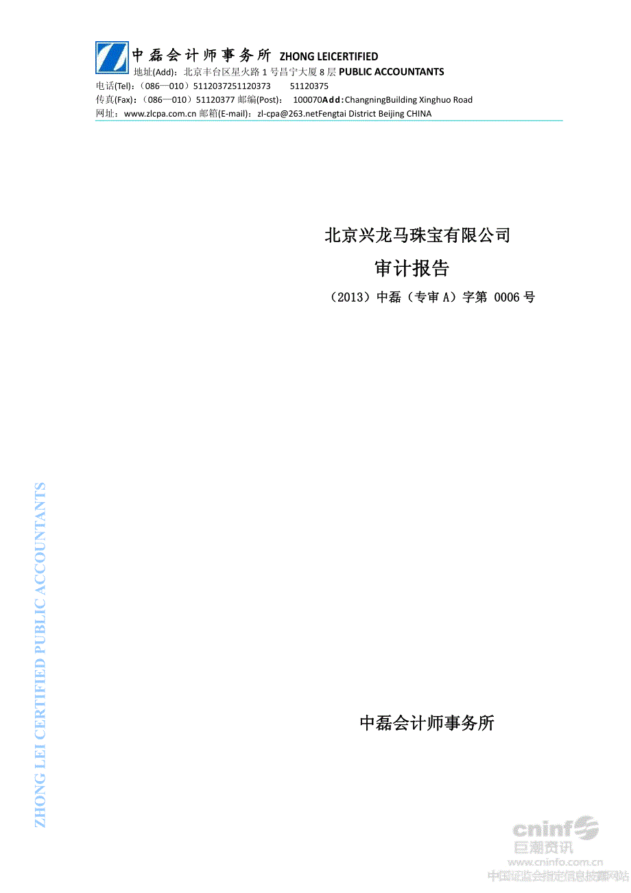 北京兴龙马珠宝有限公司审计报告_第1页