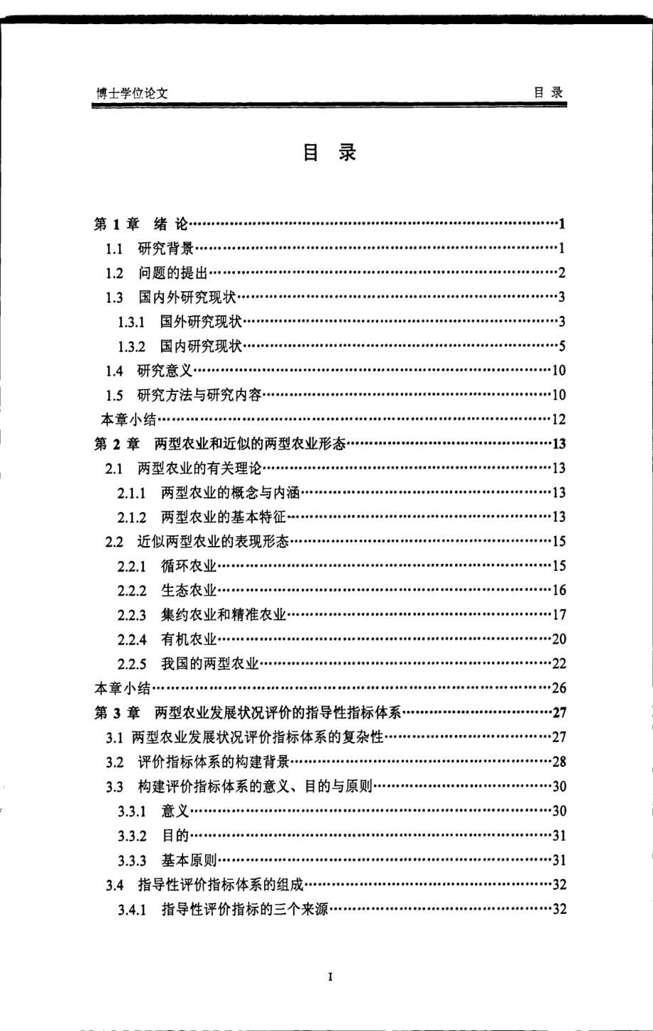 两型农业发展状况及其生产效率的评价_第5页