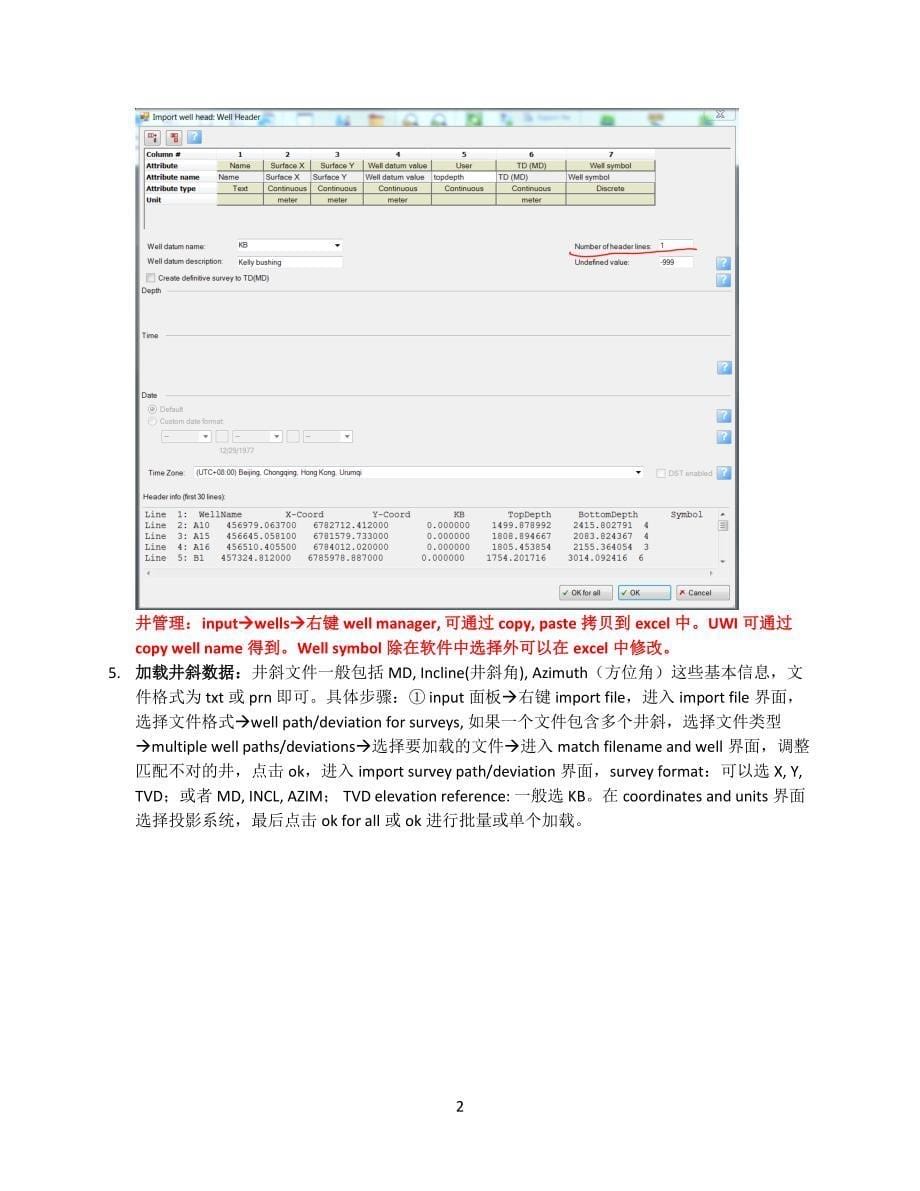 Petrel地球物理简易手册2016_第5页