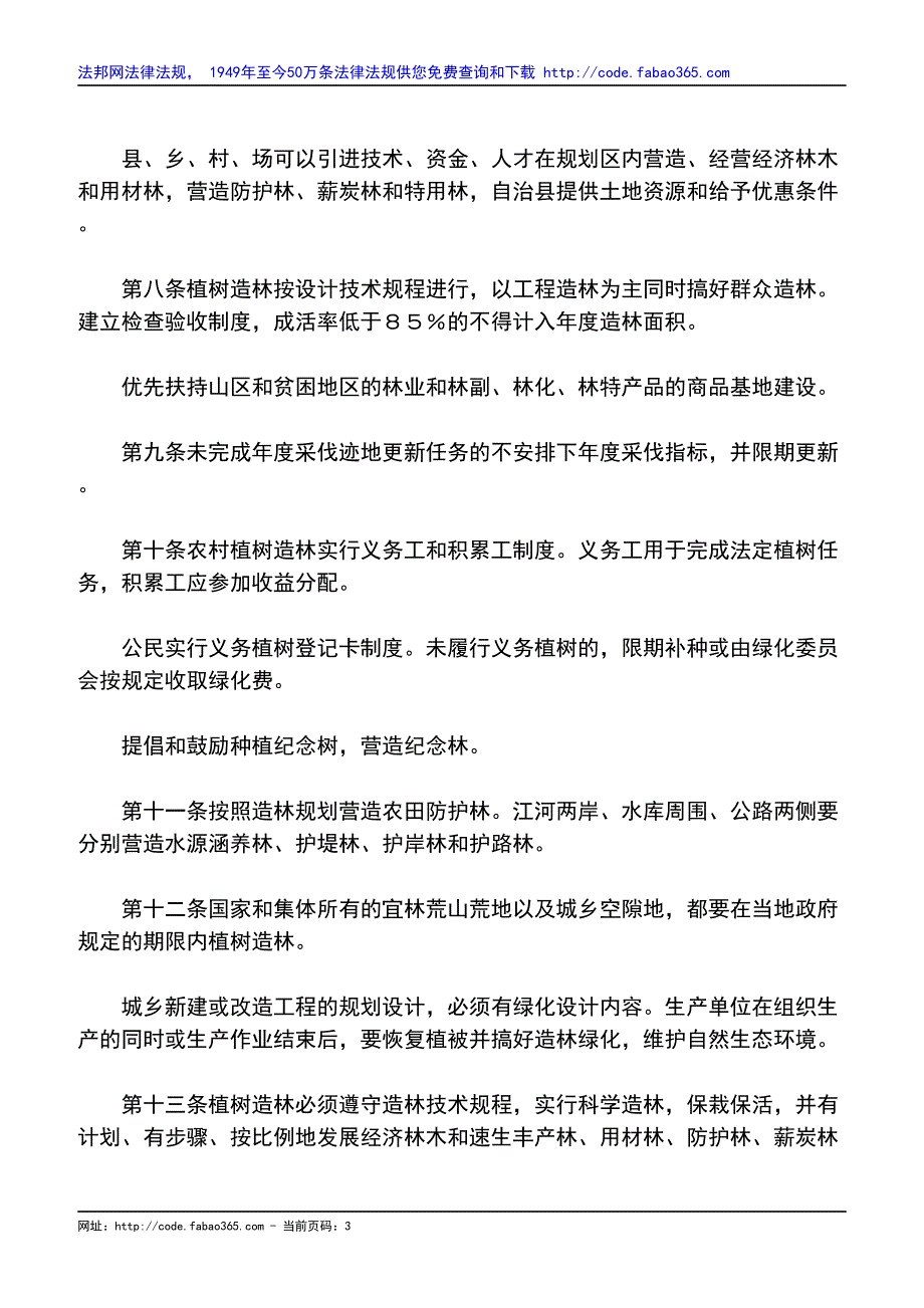 云南省丽江纳西族自治县林业管理条例_第3页