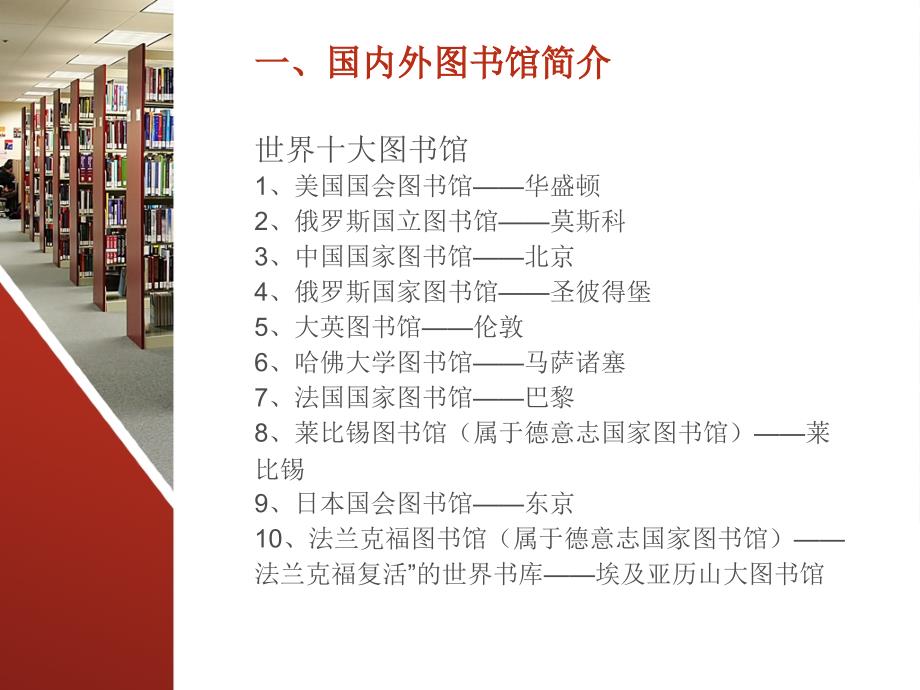 武汉商贸职业学院图书馆2010年9月_第3页