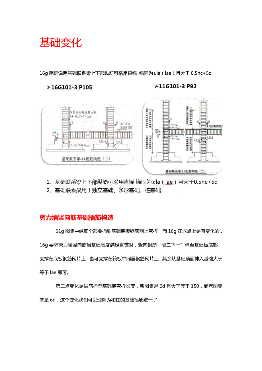 16G钢筋平法知识14基础变化_第1页